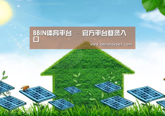 BBIN娱乐城，BBIN电竞，BBIN捕鱼，BBIN入口公司