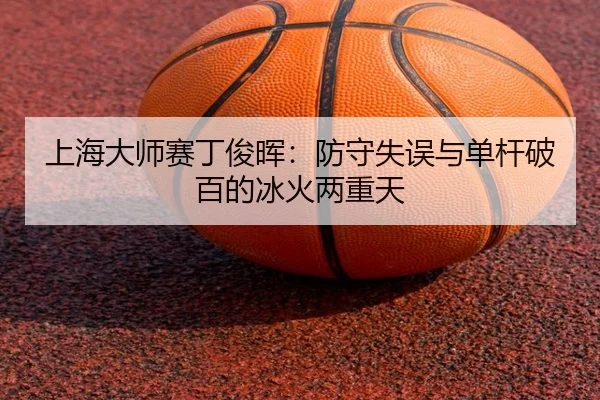 shang-hai-da-shi-sai-ding-jun-hui-fang-shou-shi-wu-yu-dan-gan-po-bai-de-bing-huo-liang-chong-tian-3-648.jpg