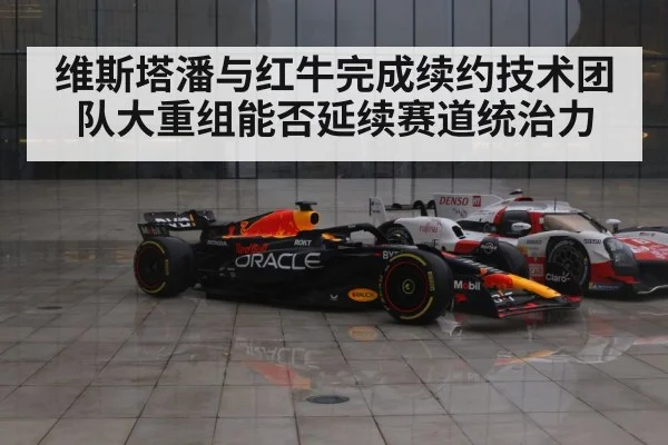Red Bull Racing F1 car