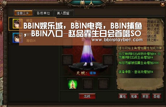 BBIN娱乐城，BBIN电竞，BBIN捕鱼，BBIN入口